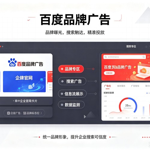 涡阳百度品牌广告